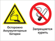 Кз 49 осторожно - аккумуляторные батареи. запрещается курить. (пленка, 400х300 мм) в Каменск-уральском