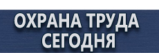 Дорожные знаки дополнительной информации купить - магазин охраны труда в Каменск-уральском