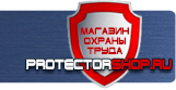 Эвакуационные знаки безопасности - Магазин охраны труда Протекторшоп в Каменск-уральском