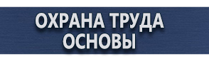 магазин охраны труда в Каменск-уральском - Предупреждающие дорожные знаки купить
