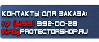 магазин охраны труда в Каменск-уральском - Плакаты и знаки по электробезопасности купить
