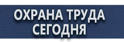 Информационные дорожные знаки купить - магазин охраны труда в Каменск-уральском