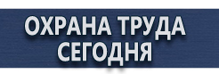 Дорожные знаки дополнительной информации купить - магазин охраны труда в Каменск-уральском