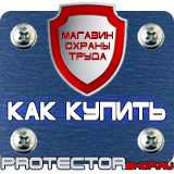 Магазин охраны труда Протекторшоп Алюминиевые рамки для планов эвакуации в Каменск-уральском