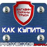 Магазин охраны труда Протекторшоп Знаки безопасности работать в защитной каске в Каменск-уральском