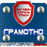 Магазин охраны труда Протекторшоп Плакаты по охране труда для водителей в Каменск-уральском
