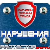 Магазин охраны труда Протекторшоп Плакаты по охране труда для водителей в Каменск-уральском