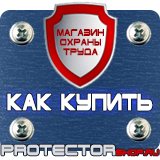 Магазин охраны труда Протекторшоп Купить огнетушители оп 4 в Каменск-уральском