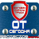 Магазин охраны труда Протекторшоп Табличка на заказ в Каменск-уральском