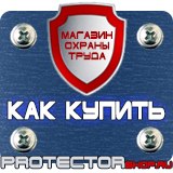 Магазин охраны труда Протекторшоп Ограждения для дорожных работ в Каменск-уральском