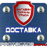 Магазин охраны труда Протекторшоп Эвакуационные знаки пожарной безопасности купить в Каменск-уральском