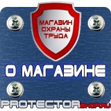 Магазин охраны труда Протекторшоп План эвакуации административного здания в Каменск-уральском