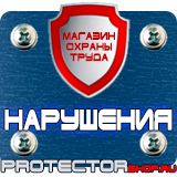 Магазин охраны труда Протекторшоп Пластиковые рамки а4 в Каменск-уральском