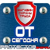 Магазин охраны труда Протекторшоп Дорожные знаки запрещающие обгон в Каменск-уральском