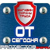 Магазин охраны труда Протекторшоп Информационные знаки дорожного движения в Каменск-уральском