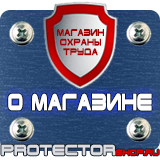 Магазин охраны труда Протекторшоп Информационные знаки пожарной безопасности в Каменск-уральском