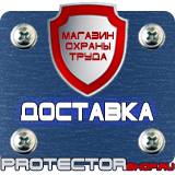 Магазин охраны труда Протекторшоп Знаки безопасности предписывающие знаки в Каменск-уральском