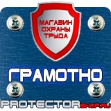 Магазин охраны труда Протекторшоп Флуоресцентные знаки пожарной безопасности купить в Каменск-уральском