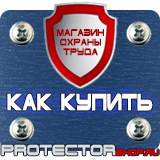 Магазин охраны труда Протекторшоп Пдд разрешающие дорожные знаки в Каменск-уральском