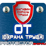 Магазин охраны труда Протекторшоп Огнетушитель оп-10 в Каменск-уральском