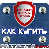 Магазин охраны труда Протекторшоп Указательные знаки по электробезопасности в Каменск-уральском