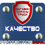 Магазин охраны труда Протекторшоп Подставки под огнетушитель п-20 в Каменск-уральском