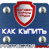 Магазин охраны труда Протекторшоп Подставки под огнетушители типа оп-15 в Каменск-уральском